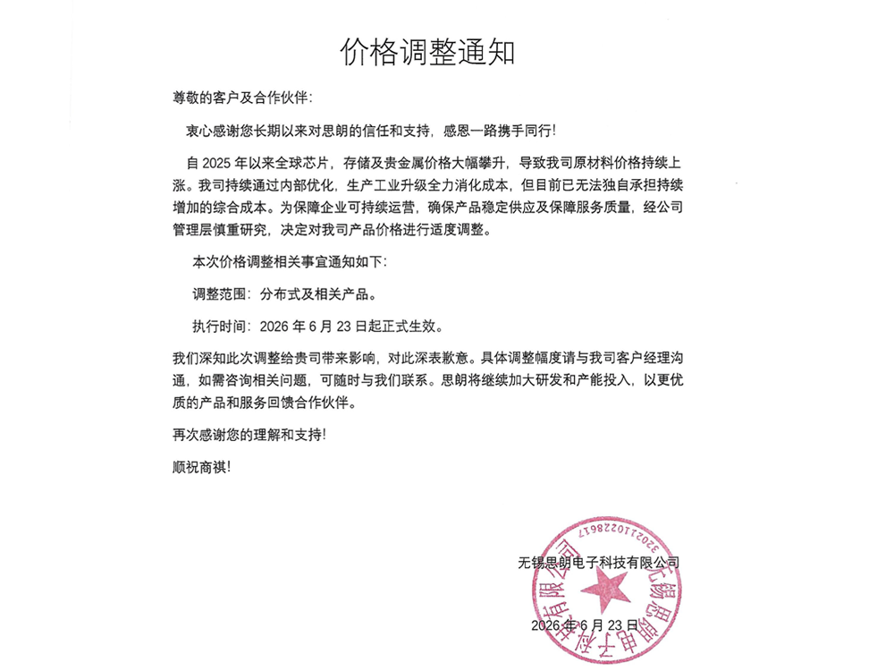 价格调整通知